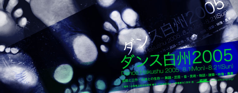 dance hakushu 2005