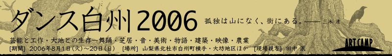 �_���X���B2006
�|�\�ƍH��E��n�Ƃ̐��������x�E�ŋ��E���E���p�E����E���z�E�f���E�_��
